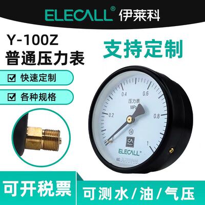 伊莱科(ELECALL)轴向压力表水表真空表负压表气压表Y-100Z