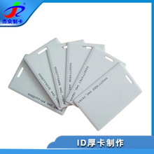厂家直销空白ID厚卡 校园门禁IC厚卡制作小区出入停车库卡定制