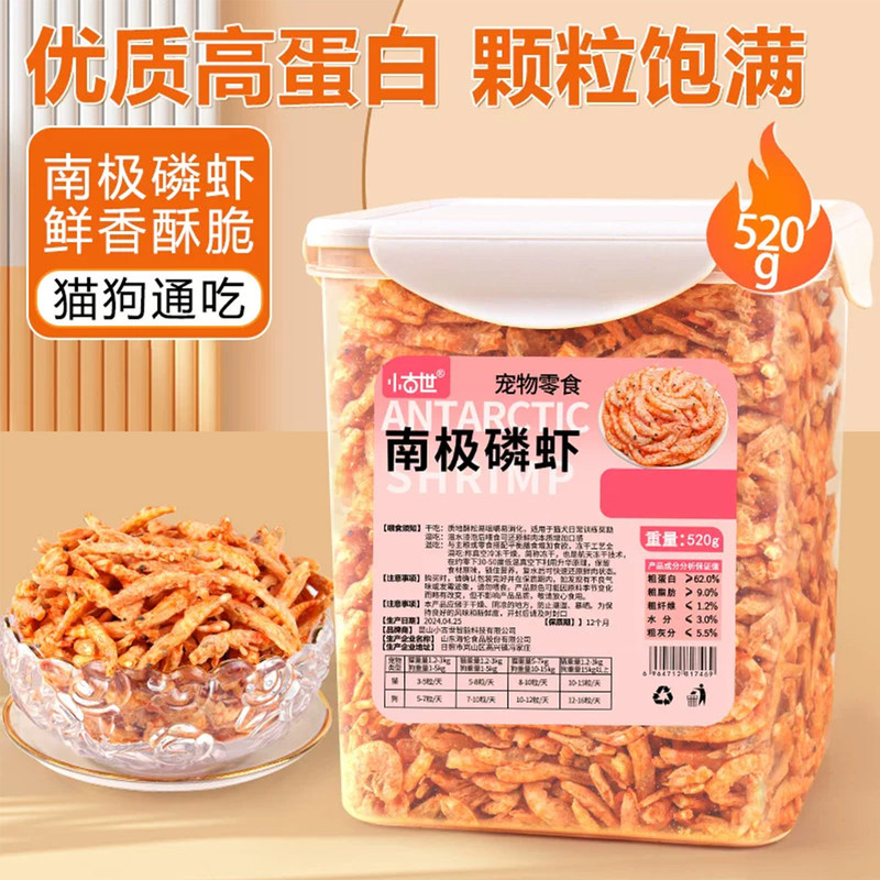 Freeze-Dried Antarctic Krill Snacks for Dogs and Cats, Salt-Free Nutritional Supplement, Main Food, Turtle and Hamster Snacks, Meat Jerky