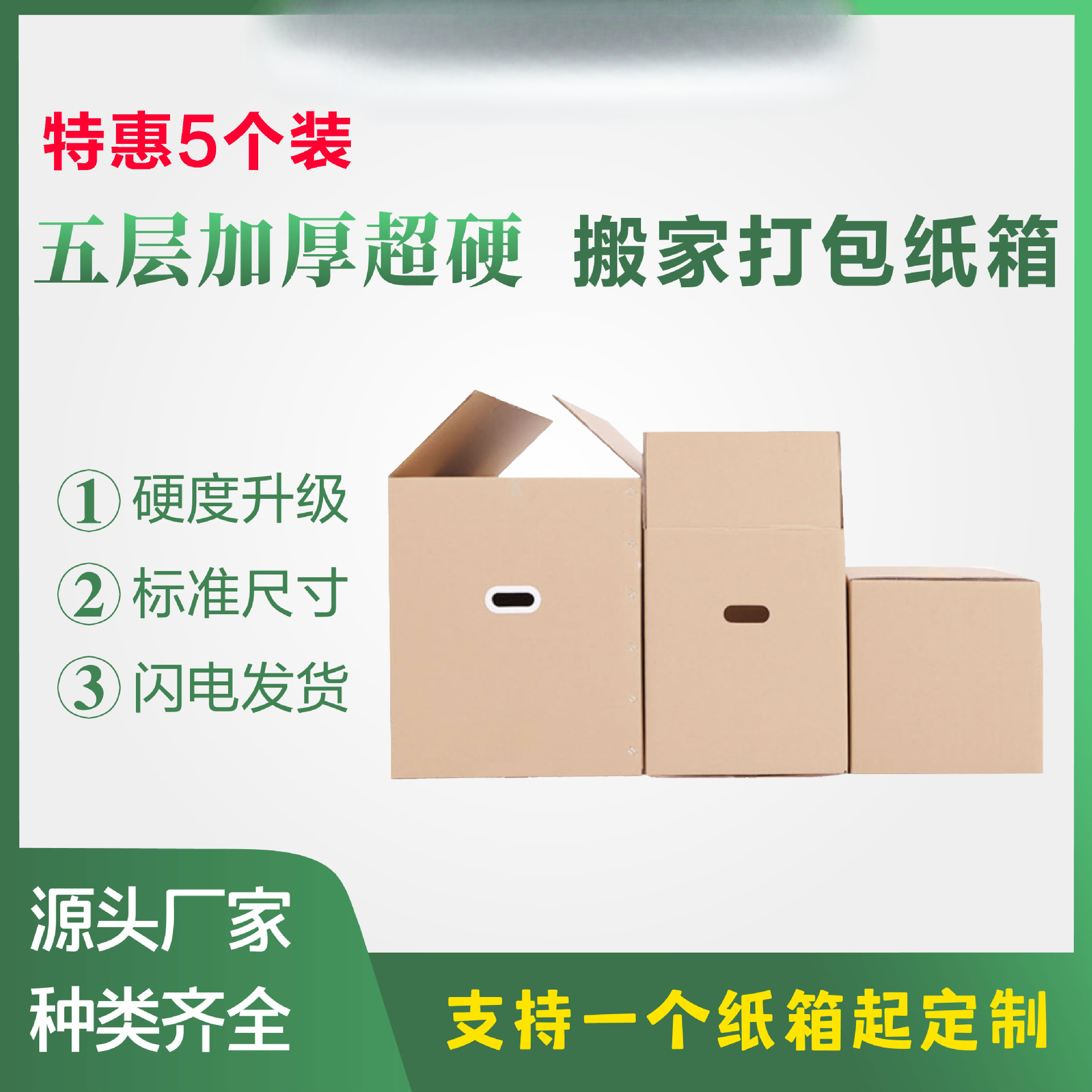 纸箱搬家打包5个装五层超硬加厚快递收纳整理包装纸箱子丁作批发