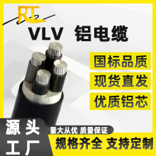 国标VLV铝芯电缆线2345*6 16 25 35 150平方阻燃耐火工业电缆厂家