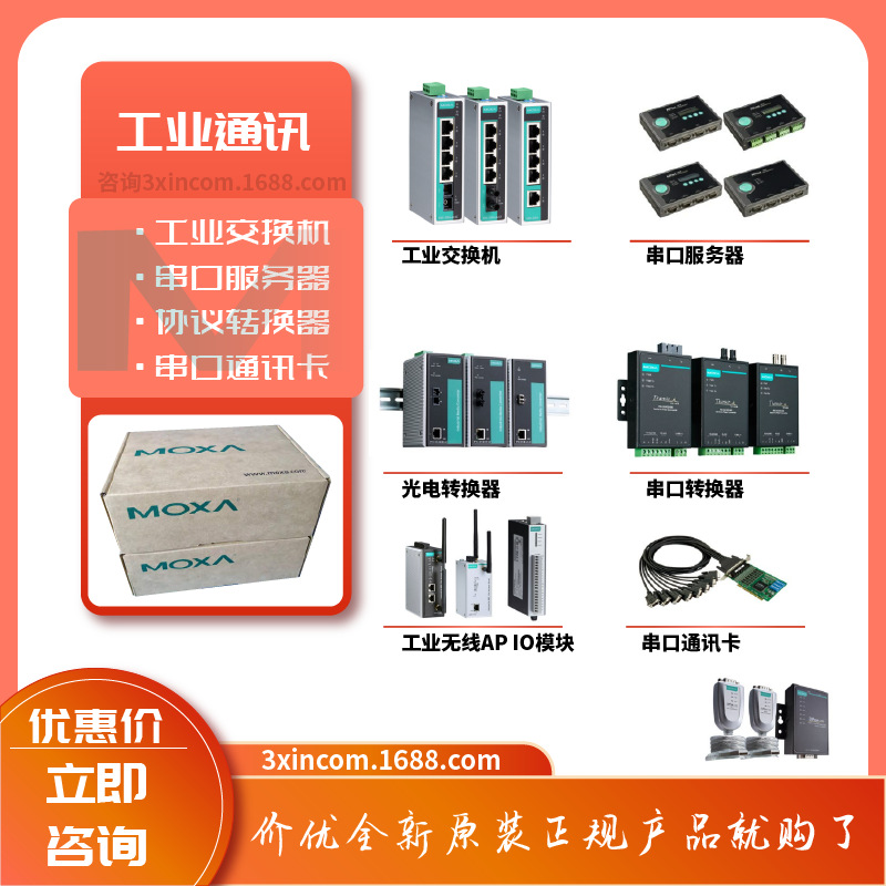 MiiNePort E3-H-ST台湾MOXA串口服务器全新原装串口服务器的模块