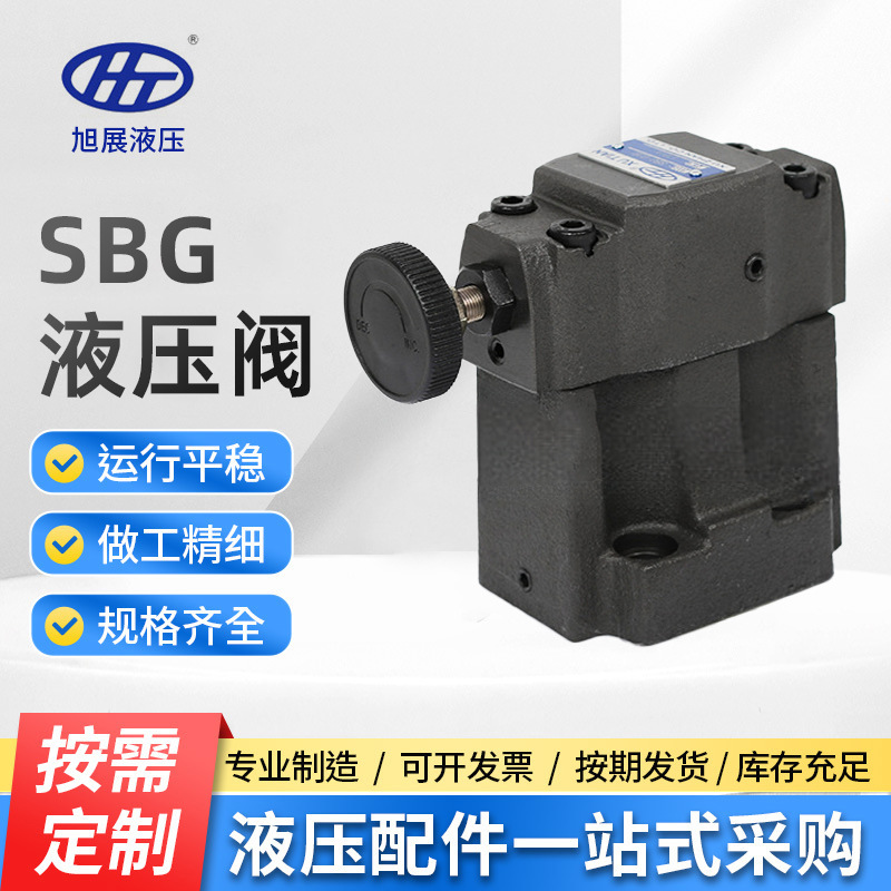 HT液压阀 台湾SBG-03H-R  SBG-06低噪音溢流阀 油压阀
