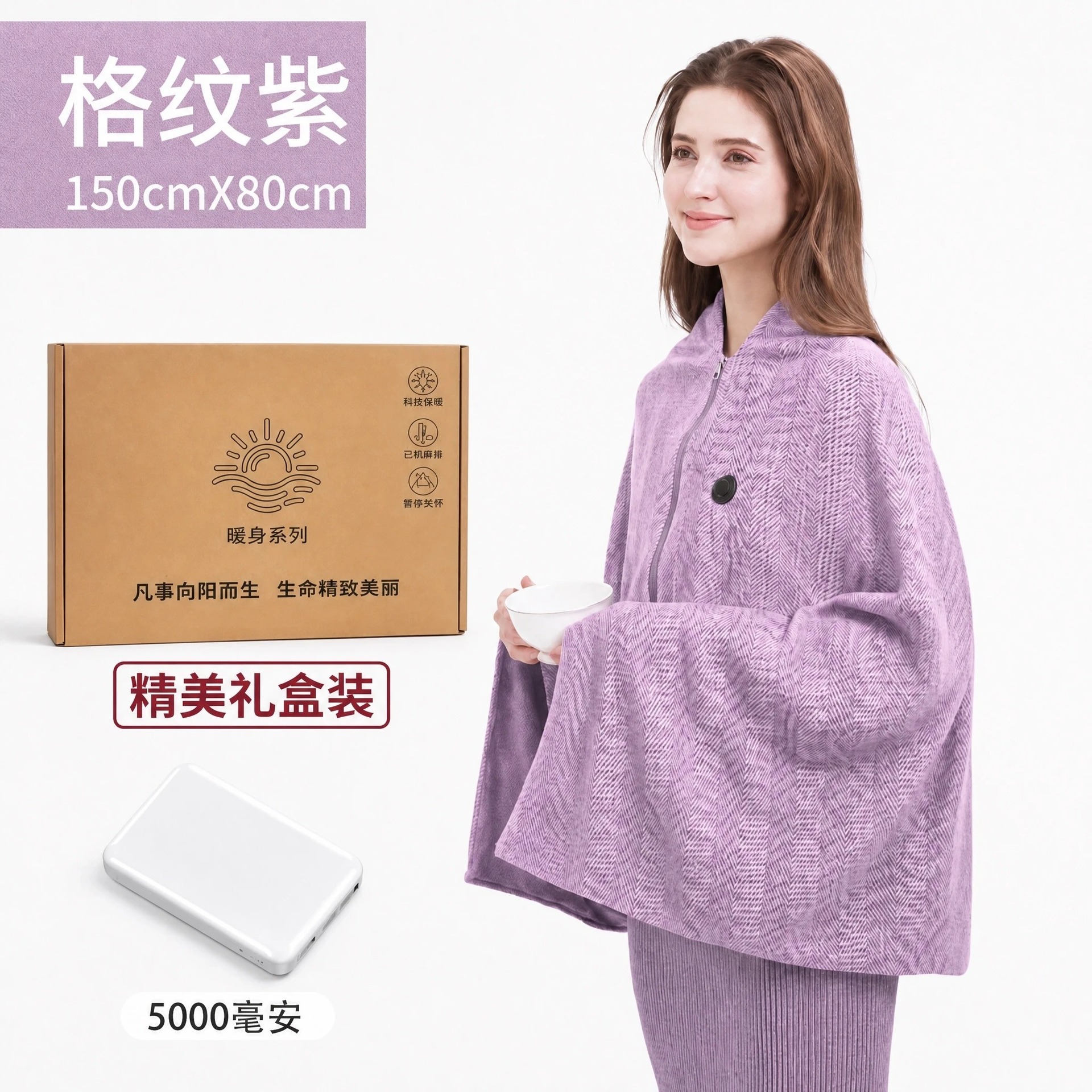 골판지 체크 무늬 보라색 + 5000mAh 보조베터리 USB 온난화 담요 [150x80cm]