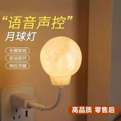 インテリジェント音声制御音声制御ナイトライト目の保護授乳寝室睡眠 USB プラグインインターネット有名人ムーンナイトライト