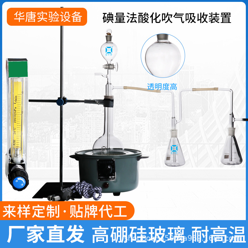 碘量法酸化吹气吸收装置 500ml亚甲基蓝分光光度法/显色法测水质
