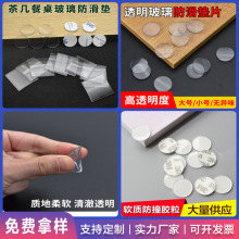 自粘透明PVC软胶垫 玻璃防滑防震垫 家具茶几TPU垫片 环保PVC垫圈