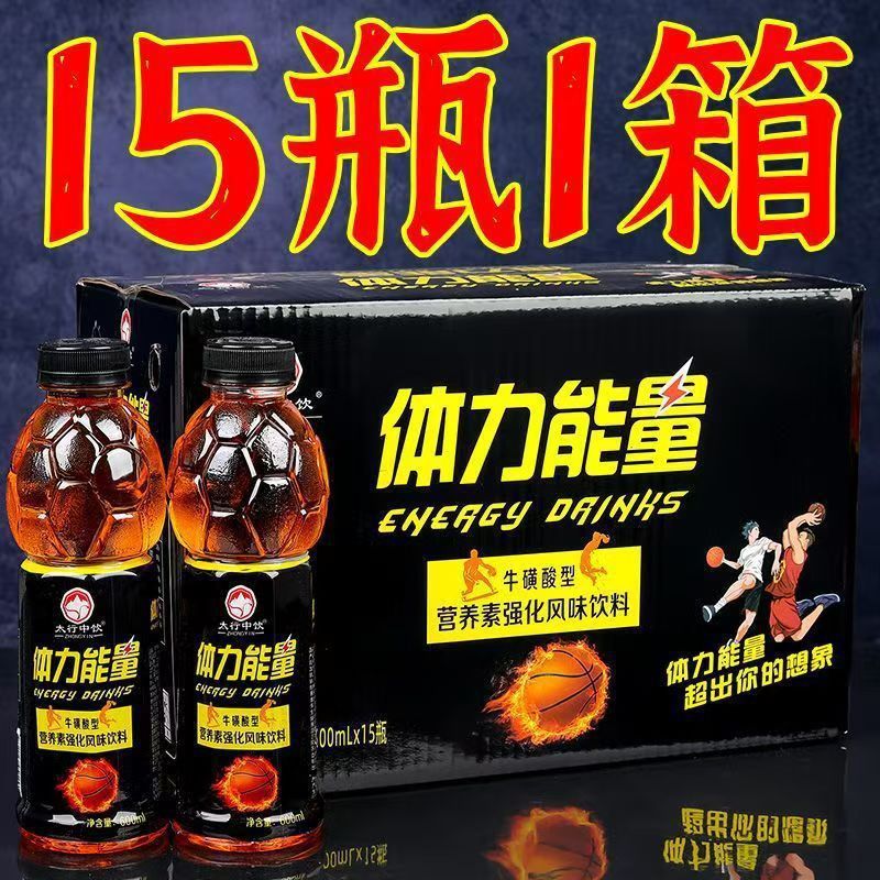 夏季大瓶体力能量600ml整箱牛磺酸功能风味饮料解渴厂家直发|undefined