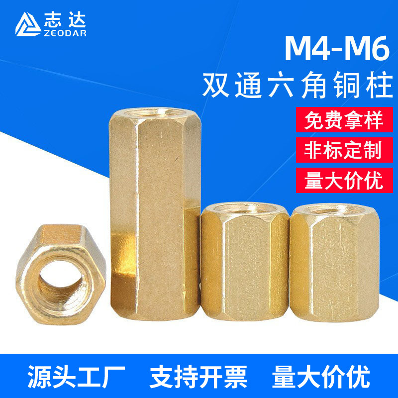 双通六角铜柱M4-M6隔离铜镙柱 双通空心螺柱PCB板间隔柱 免费拿样