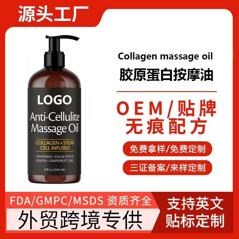 外贸代加工胶原蛋白保湿身体油 养肤抗皱紧致滋润护肤身体按摩油
