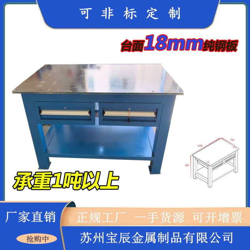 重型钳工台承重1吨模具操作台钢板工作台18mm钢板虎钳安装平台