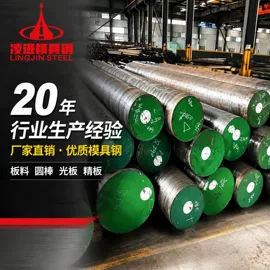 模具钢;工具钢;镍合金