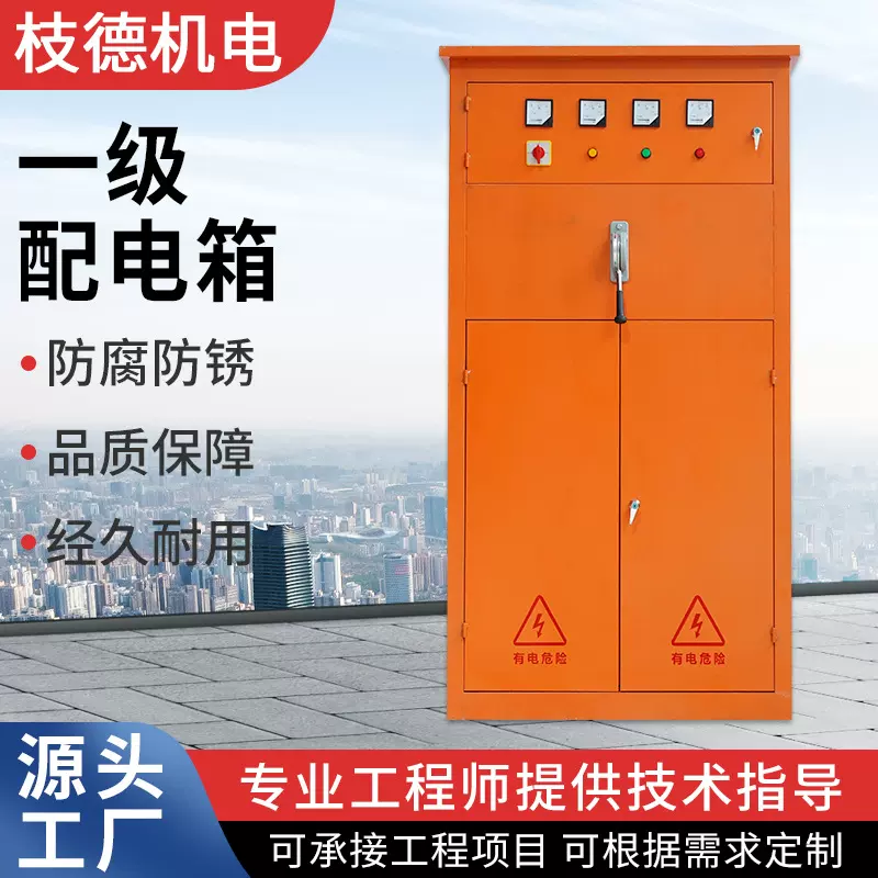 现货一级配电箱建筑工地橙色动力柜工程二三级户外电控柜临时配
