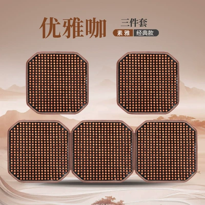Car Seat Cushion Summer Cooling Seat cushion, seat cover - elegant-coffee-three-piece-set