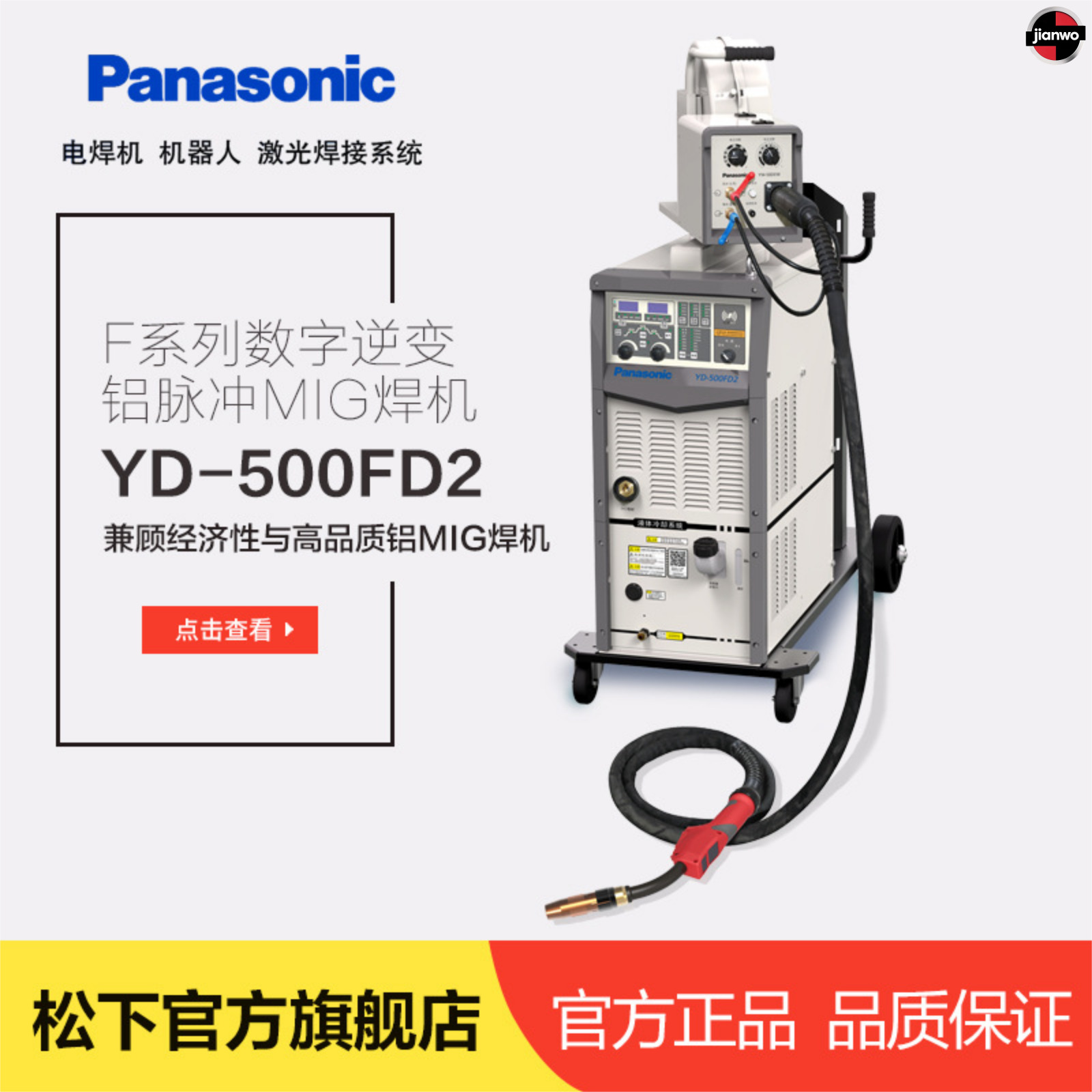 唐山松下焊机YD-500FD2适合中厚铝材的焊接带脉冲数字逆变MIG焊机