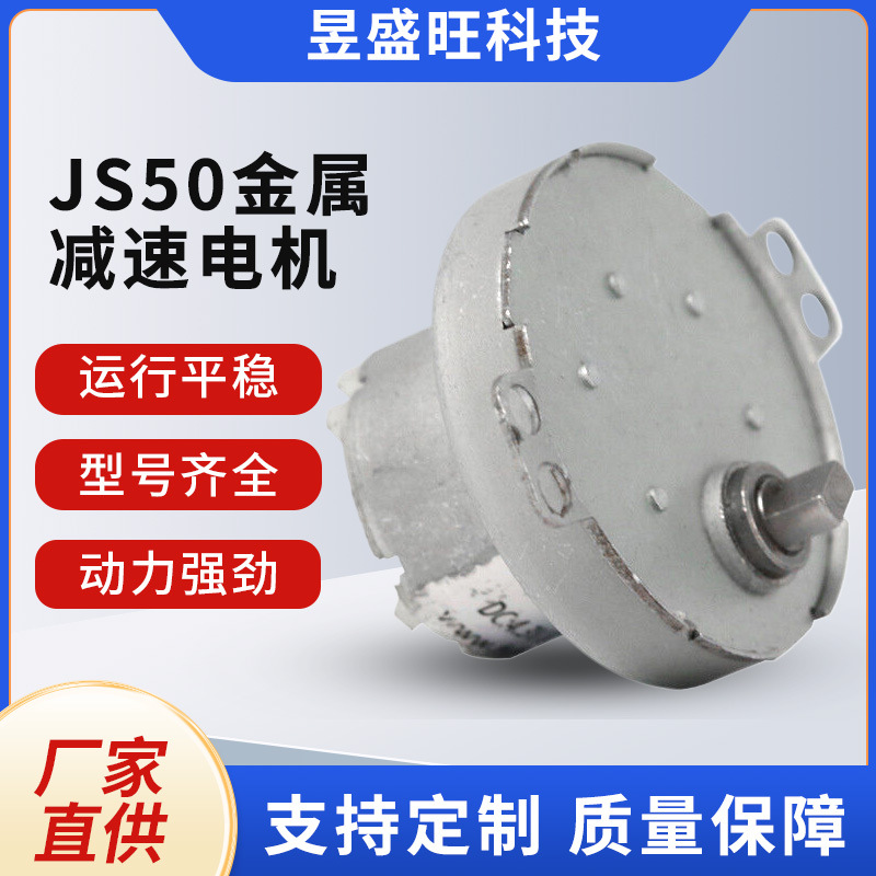 荐 JS50金属减速电机 直流减速小魔球电机 微型电动机批发