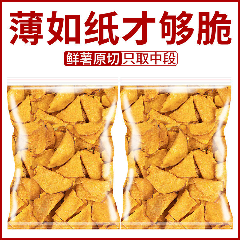 红薯片香脆500g湖南特产非油炸红薯脆片地瓜干番薯干碳烤脆红薯干