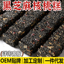 【0添加剂】黑芝麻核桃软糕营养糕点特产软糯孕妇休闲小零食袋装