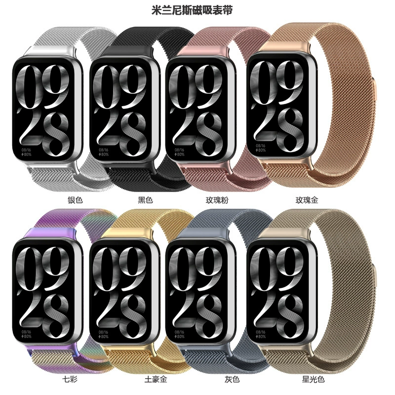 [适用红米watch6米兰尼斯表带Redmi手表54小米手环9Pro8磁吸通用]