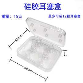 PP材质硅胶盒记忆棉耳塞套高透入耳式耳机耳套耳帽耳塞盒收纳盒