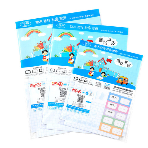 Book cover bag book film book cover paper bag book cover self-adhesive transparent frosted book cover university primary and secondary school students first grade book cover