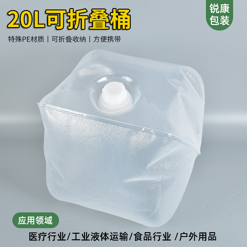 化学试剂软桶多规格批发透明软塑桶PE防漏户外露营水桶20L折叠桶