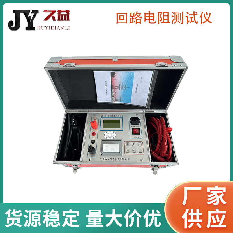 JY-100B 智能回路电阻测试仪 200A回路接触电阻仪 带打印 便携式