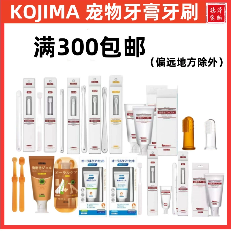 Набор зубных щеток Kojima для кошек и собак, для чистки полости рта, чистки зубов, освежения дыхания, с пищевой зубной пастой для ухода за деснами