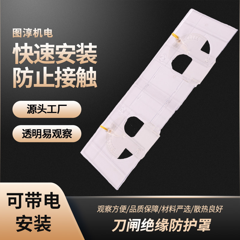 带电作业刀闸绝缘防护罩户外高压电力隔离防触电透明护罩套管