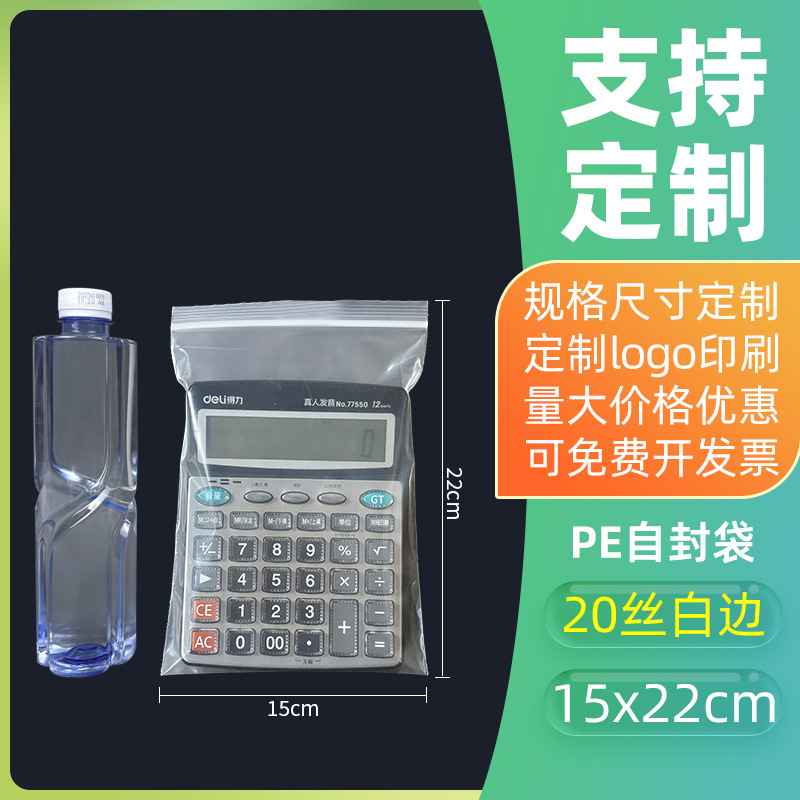 PEジップロック袋 透明プラスチック包装袋 卸売 食品密封袋 カスタム 厚手 ジュエリー包装密封袋