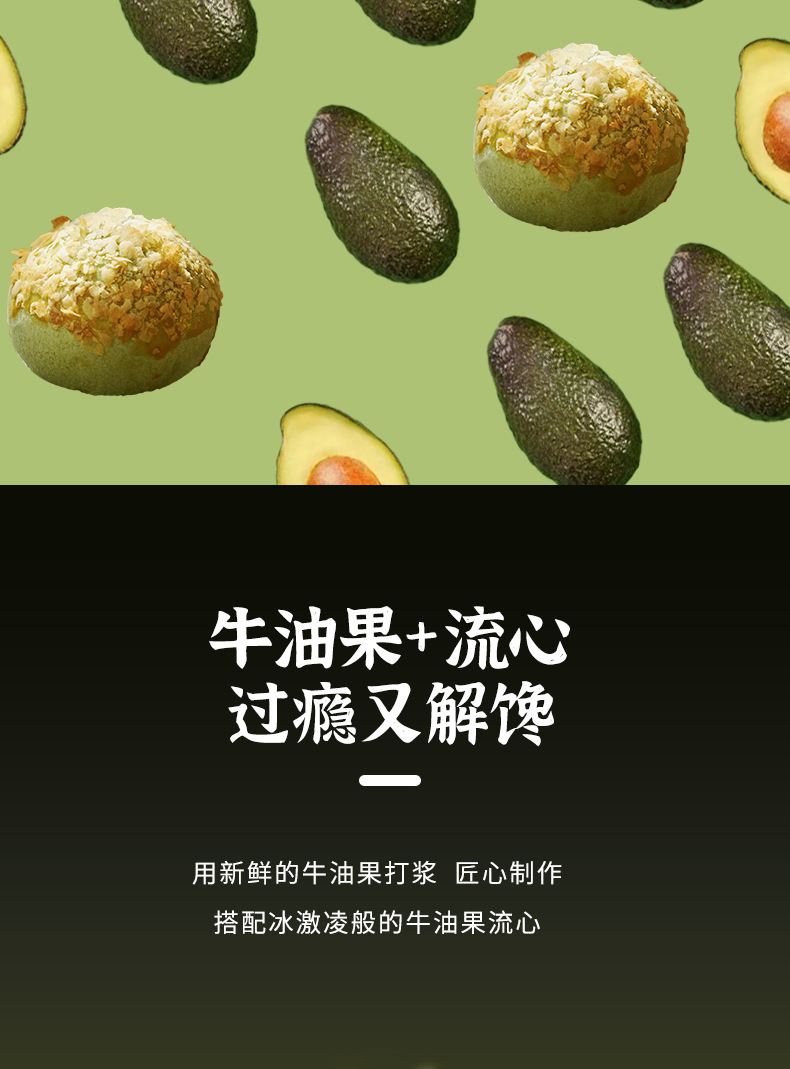 牛油果酥详情页_06.png