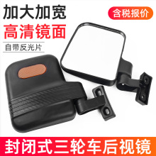 金彭客运三轮车后视镜 电动三轮车反光镜 大视野倒车镜电动车配件