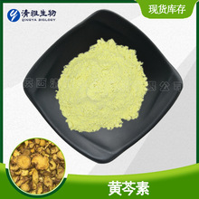 黄芩素 98% 黄芩提取物 现货 491-67-8 Noroxylin 黄芩苷元/黄素