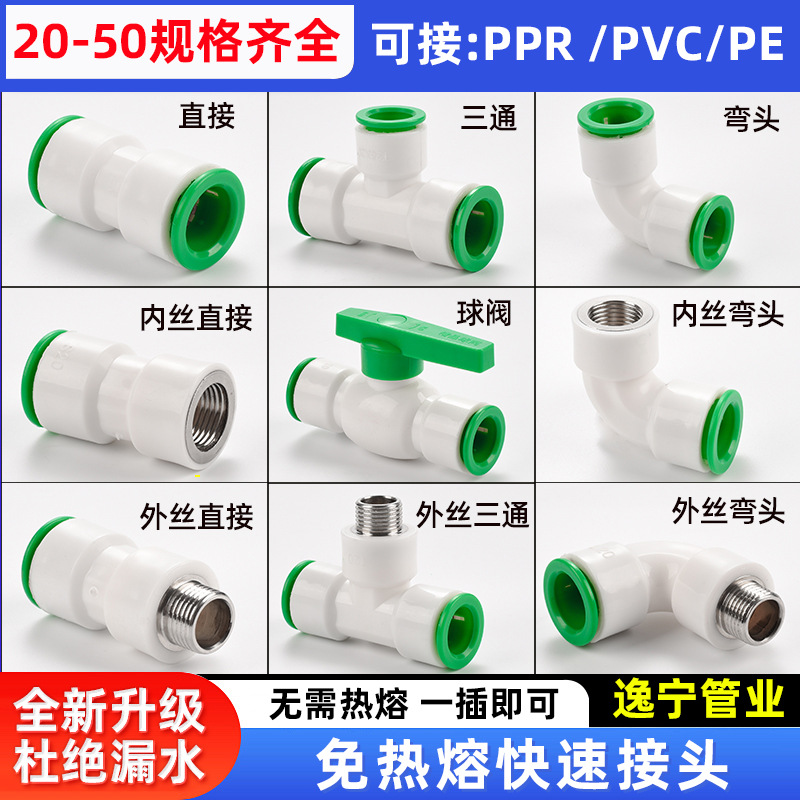4分6分1寸免热熔ppr水管快速接头管配件大全三通快插内丝直接接头