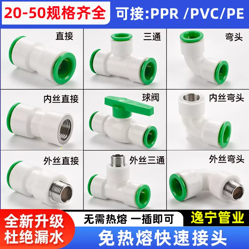 4分6分1寸免热熔ppr水管快速接头管配件大全三通快插内丝直接接头