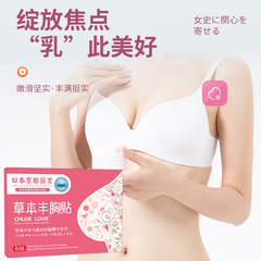日本京都藥業草本乳腺貼 乳房增大美乳貼豐 乳貼堅挺大胸貼美胸貼