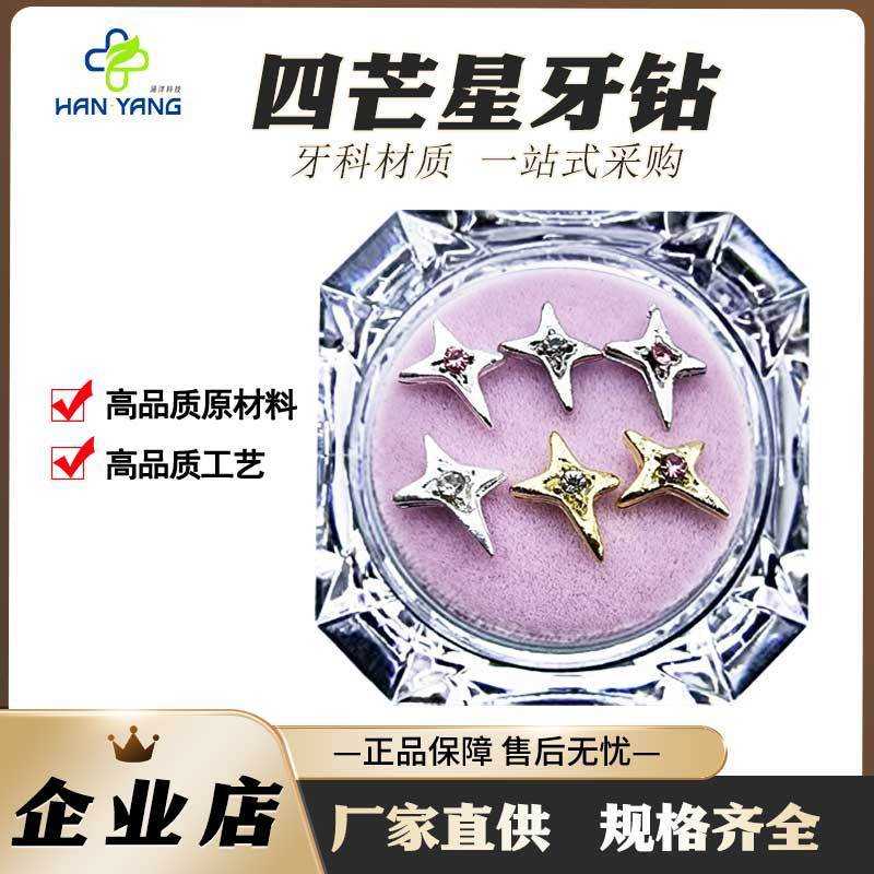 外贸产品四芒星合金超闪钻立体镶钻牙齿装饰牙钻1个/罐|undefined