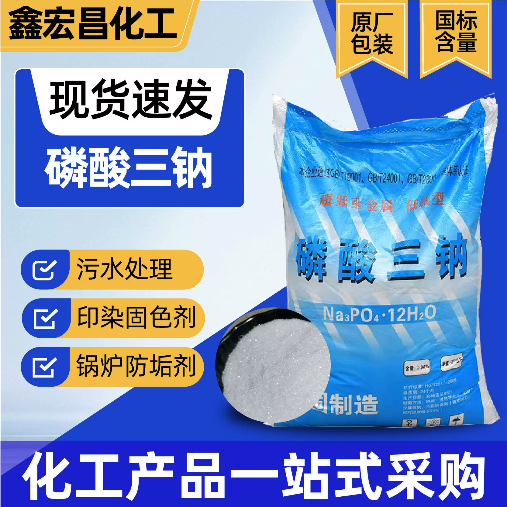 磷酸三钠工业级污水处理去油软水剂清洗除垢剂造纸助剂磷酸三钠