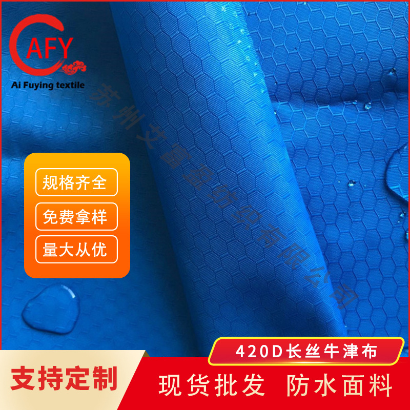 批发420D长丝牛津布六边格足球格子防水PU涂层阻燃涤纶牛津布面料