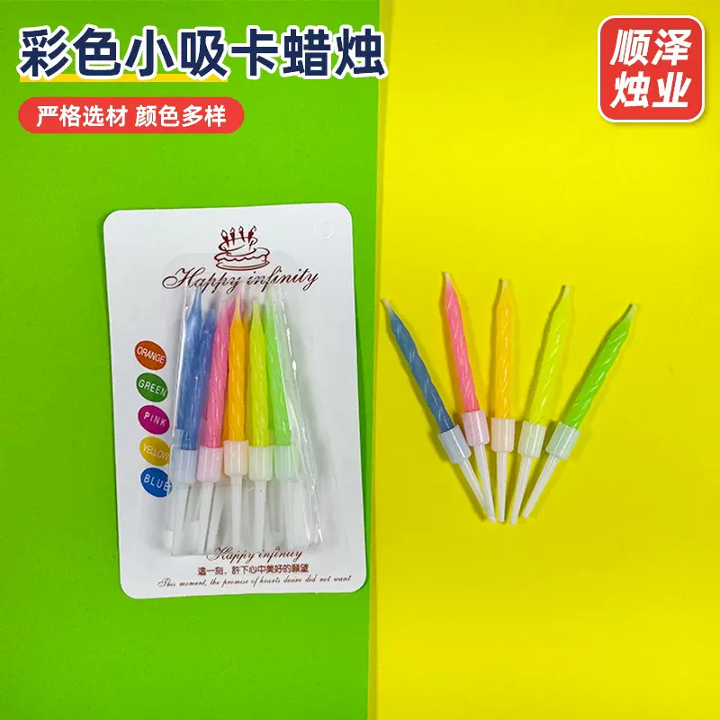 创意五彩小吸卡蜡烛儿童生日蜡烛螺旋纹蜡烛蛋糕烘培店彩色蜡烛