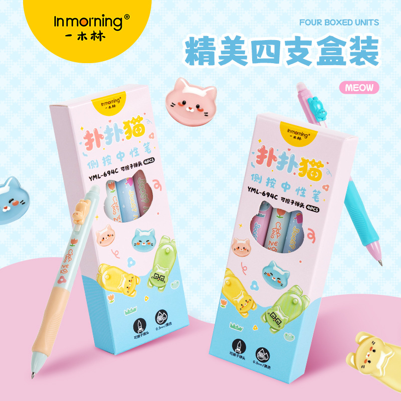 一木林扑扑猫侧按可擦中性笔卡通萌趣4支盒装0.5子弹头学生摩易擦