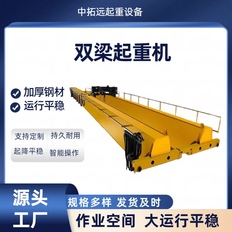 双梁桥式起重机车间仓库QD型双梁行车设备 电葫芦双梁起重机