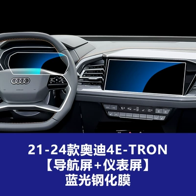 Audi Q3 Q4 Q5L Q6 – Car interior film - 22-26-audi-q4e-tron-navigation-screen-instrument-screen-blue-light-tempered-film