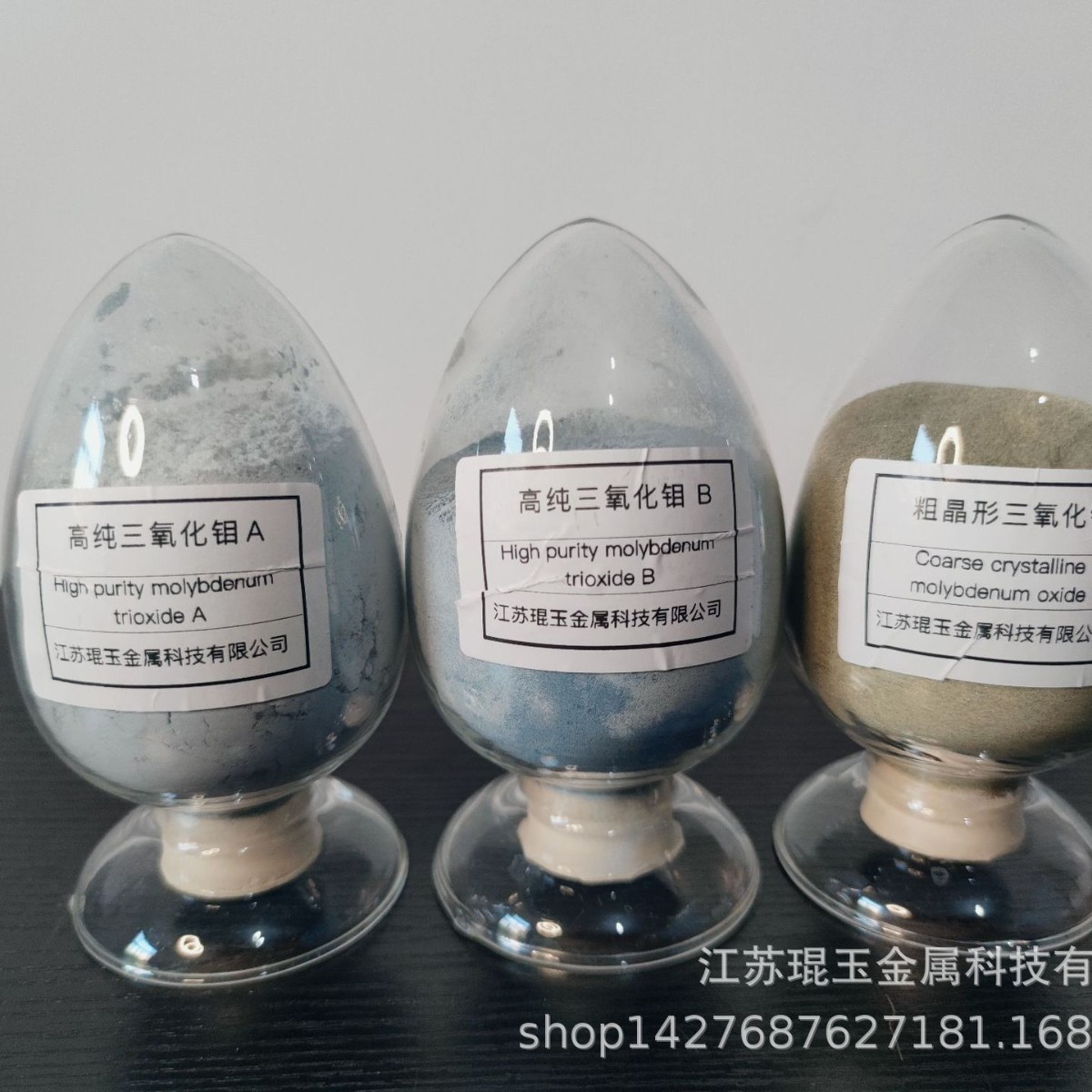 琨玉金属 氧化钼、三氧化钼、高纯三氧化钼、阻燃抑烟用氧化钼