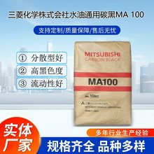 现货批发|日本三菱炭黑MA-100||MA-100|MA100|三菱碳黑|色素碳黑