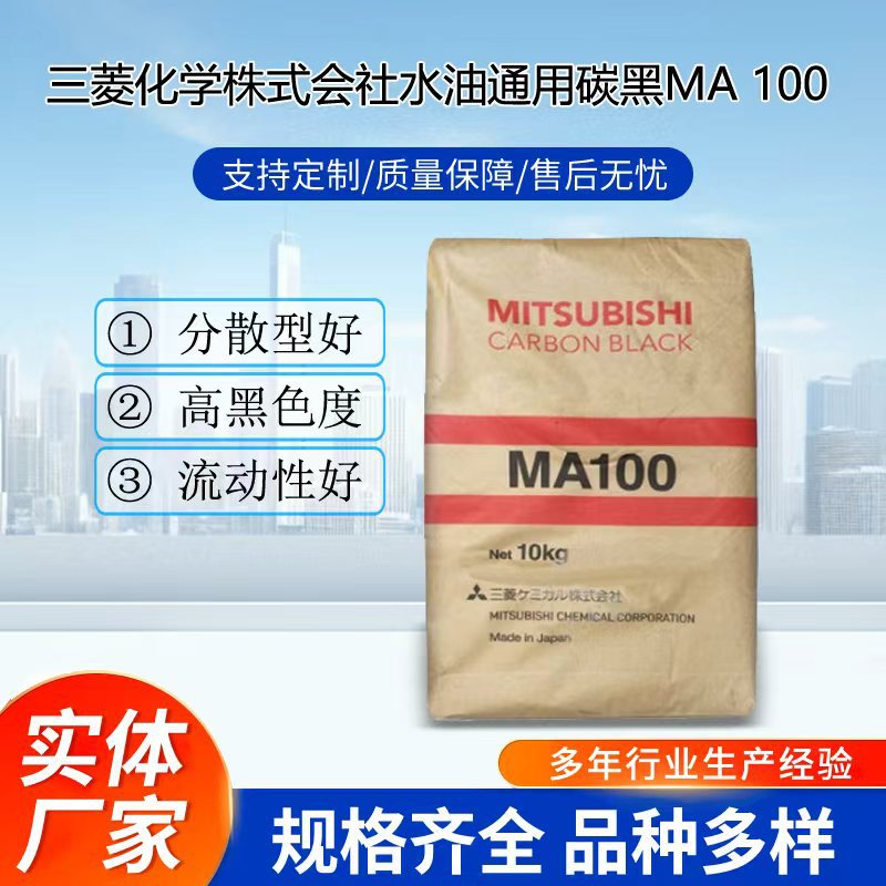 现货批发|日本三菱炭黑MA-100||MA-100|MA100|三菱碳黑|色素碳黑