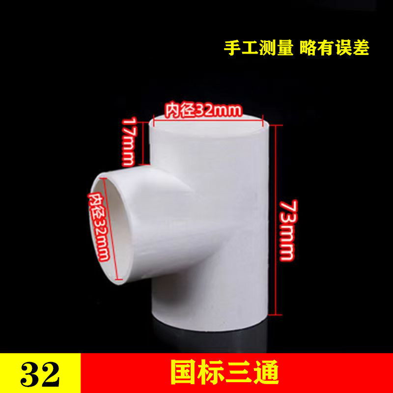 Pvc糸通し管部品線管三方厚さ赤青三方電線管部品20 25 32|undefined