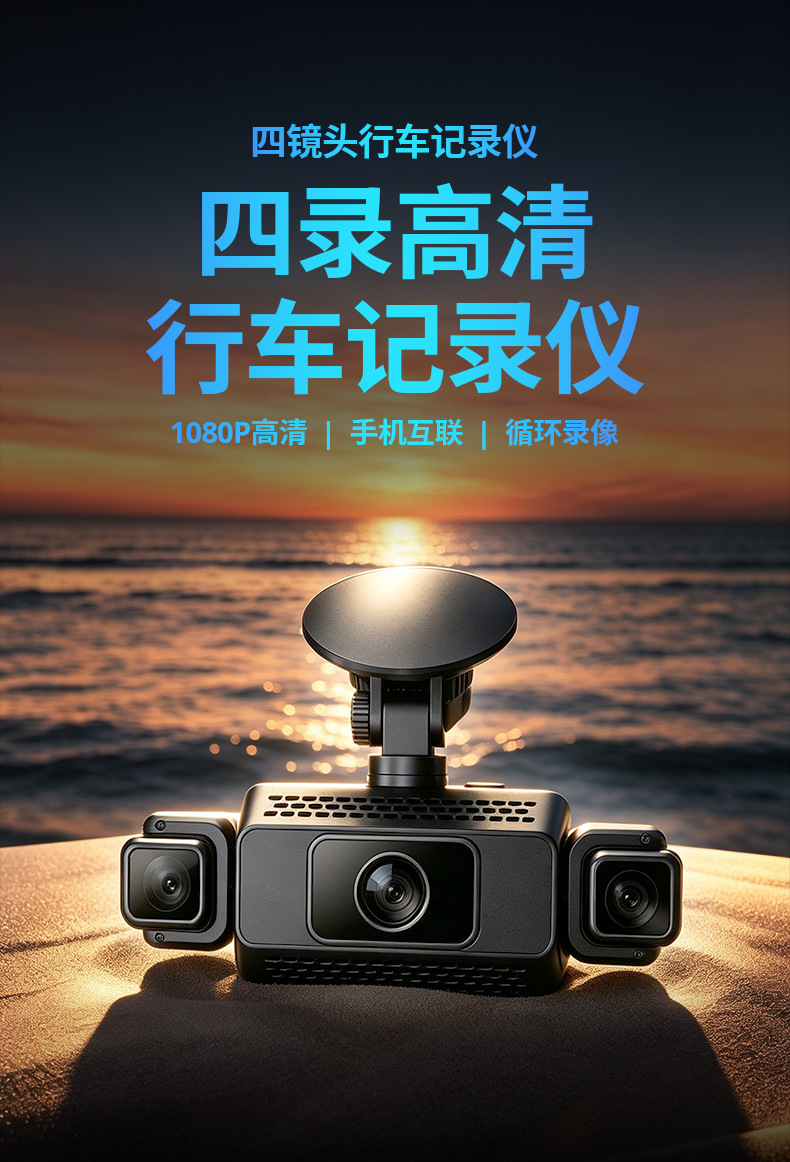 Cross-border 1080P four-lens four-record dashcam with WiFi connection, high-definition night vision, wide-angle reversing image