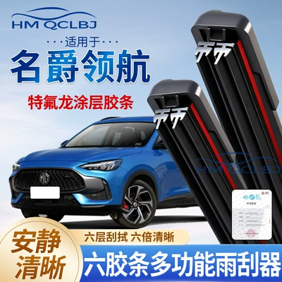 Cross-Border Shipping of Wiper Blades Suitable for Mg Pilot, Universal A-Type Multifunctional Dual-Strip 6-Layer Wiper Blades (Wiper)