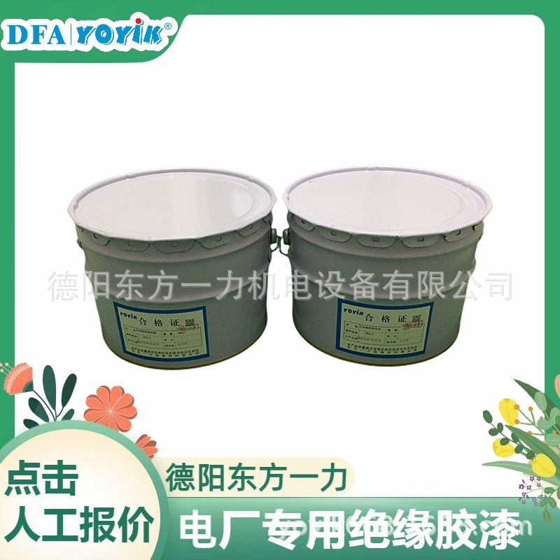 磁极铁心表面绝缘漆DECJ0405每套10KG起订YOYIK厂家
